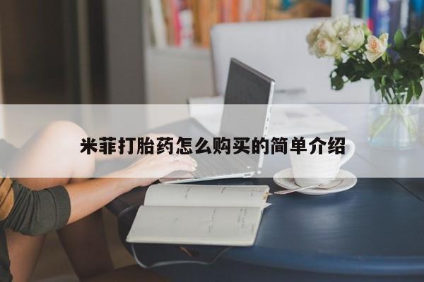 打胎药叫什么名字微信怎么购买新闻 第30页