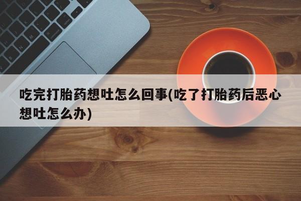 打胎药叫什么名字微信怎么购买新闻 第19页